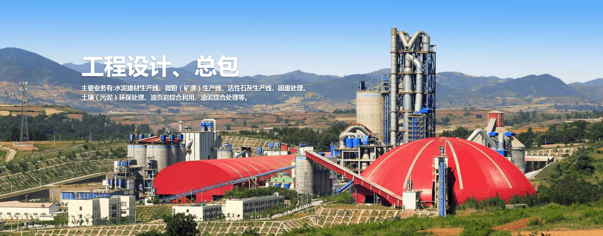 危廢固廢處理