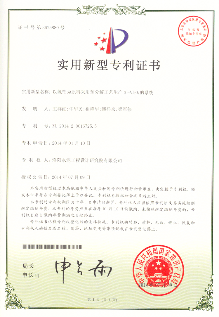 以氫鋁為原料采用預分解工藝生產α-Al2o3的系統(tǒng)