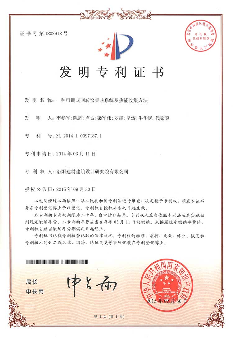 一種可調(diào)式回轉(zhuǎn)窯集熱系統(tǒng)及熱能收集方法