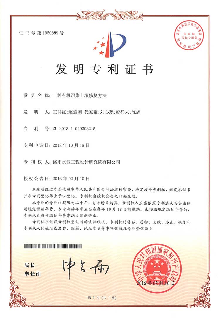 一種有機(jī)污染土壤修復(fù)方法
