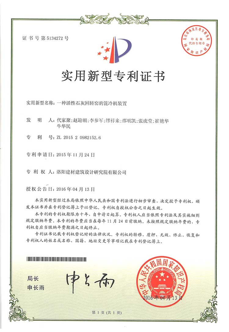 一種活性石灰回轉(zhuǎn)窯的篦冷機(jī)裝置