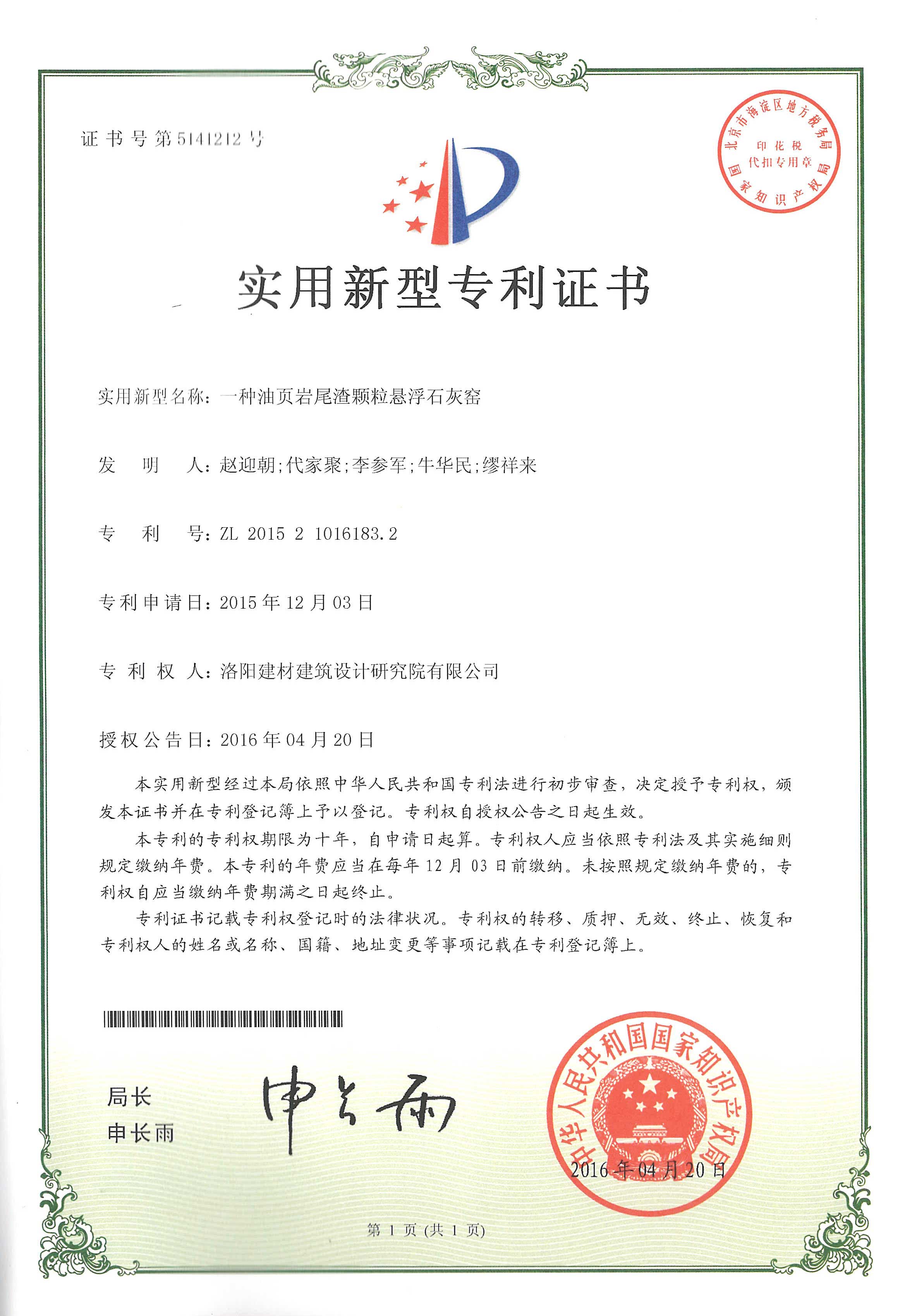 一種油頁巖尾渣顆粒懸浮石灰窯
