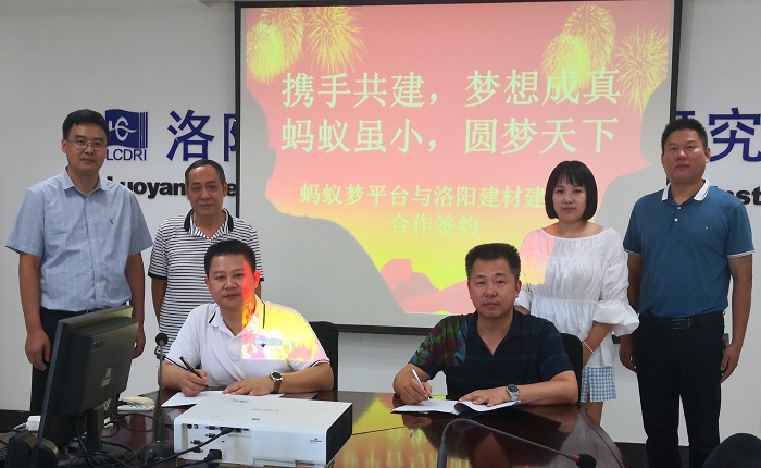 洛陽建材建筑設(shè)計(jì)研究院與“螞蟻夢”平臺暨廣東螞蟻夢科技有限公司簽署戰(zhàn)略合作協(xié)議