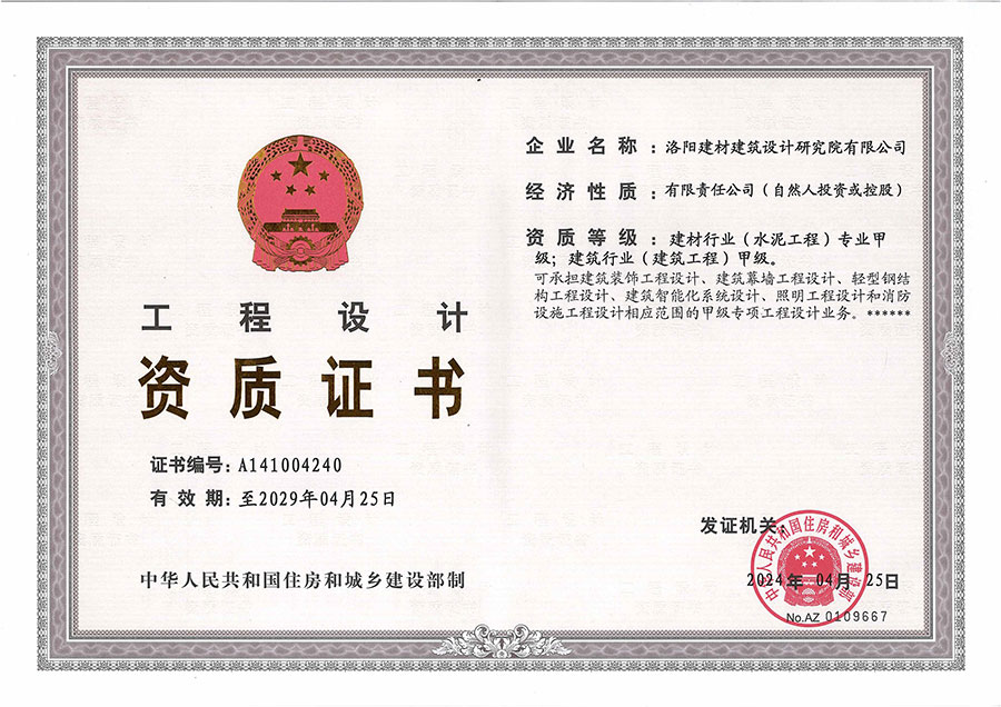 我院雙甲級工程設(shè)計(jì)資質(zhì)順利延續(xù)